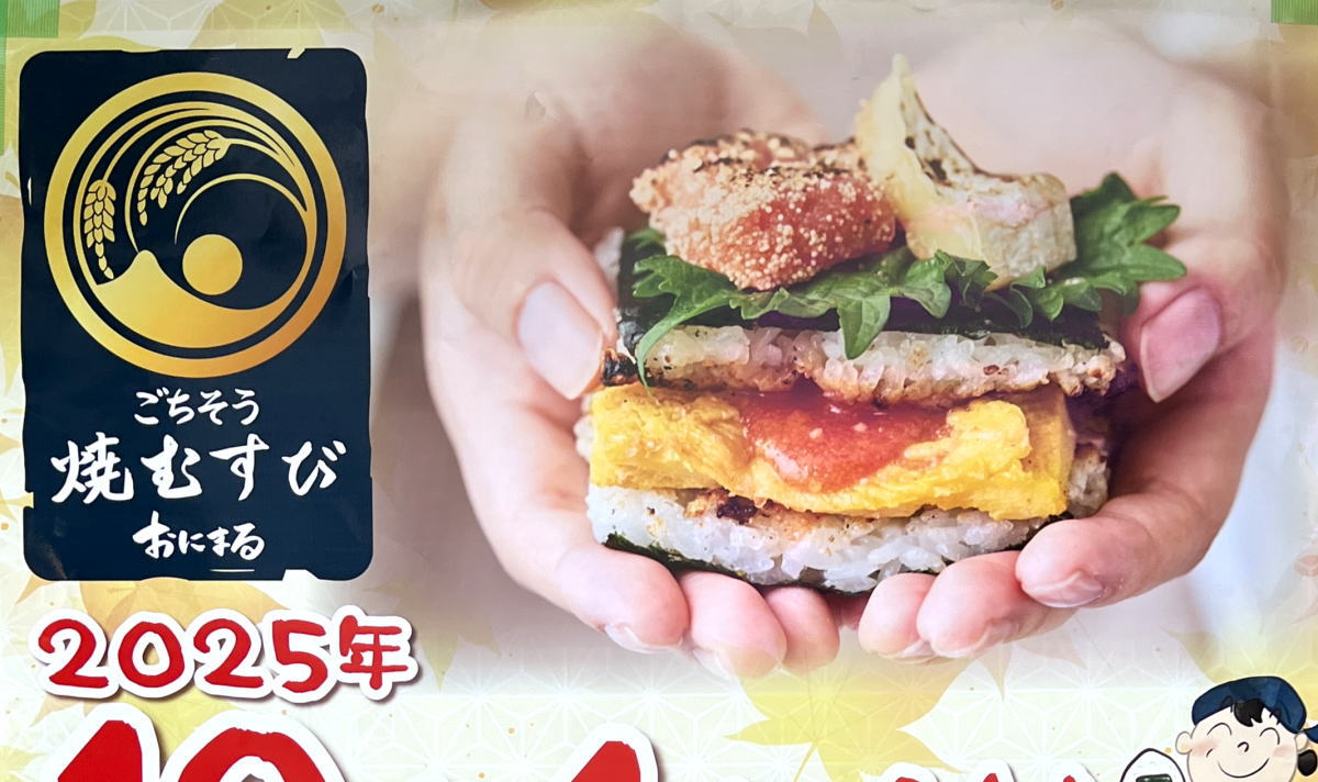焼むすび おにまる、広島に来る!10月本通りにオープン