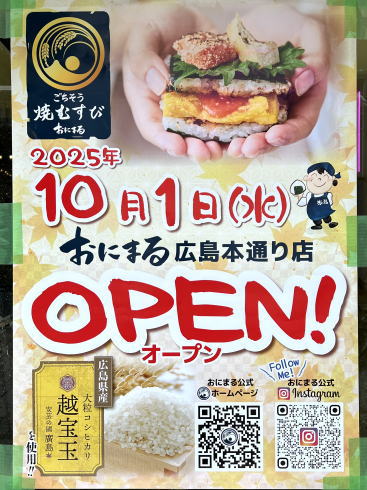 焼むすび おにまる広島本通り店 ポスター