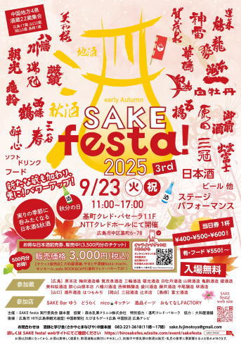 Early Autumn SAKE festa2025イベントビジュアル