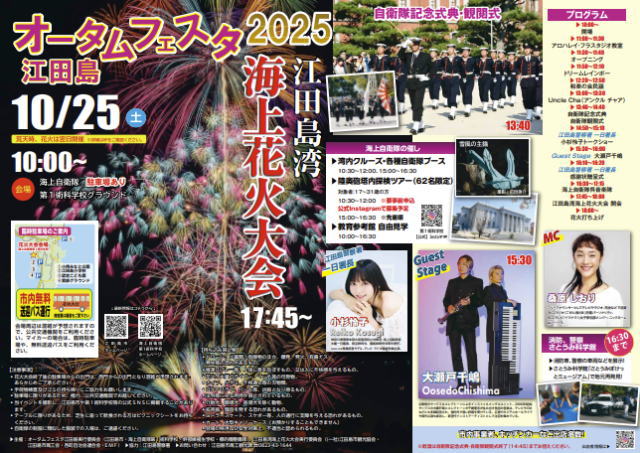 オータムフェスタ江田島 2025チラシ