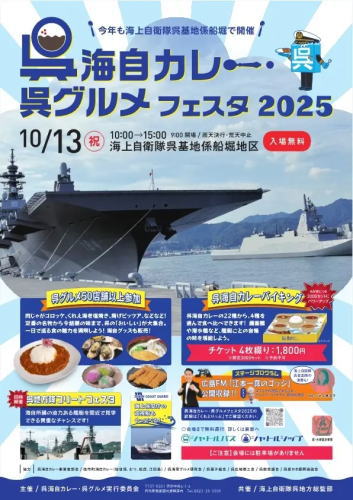 呉海自カレー・呉グルメフェスタ2025ポスター