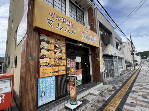 三次市 インド料理 マルハバ 外観