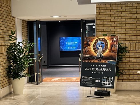 広島もとまち水族館の入口