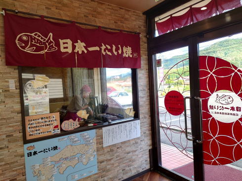 日本一たい焼 広島鈴張街道本地店 ガラス越しに見えるキッチンの様子