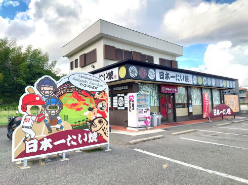 日本一たい焼 広島鈴張街道本地店 外観