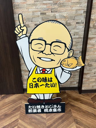 日本一たい焼 二鶴堂の創業者のパネル