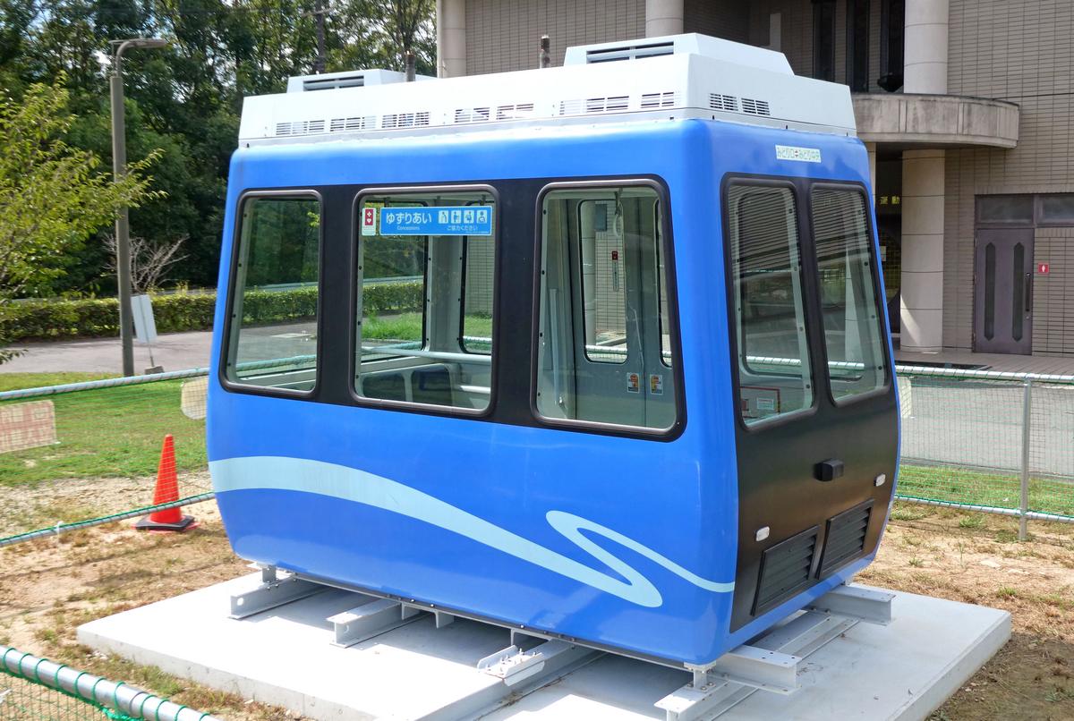 スカイレールのゴンドラ、瀬野川公園で展示中