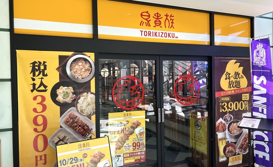 横川駅ビルに「鳥貴族」がオープン！広島への出店は3店舗目