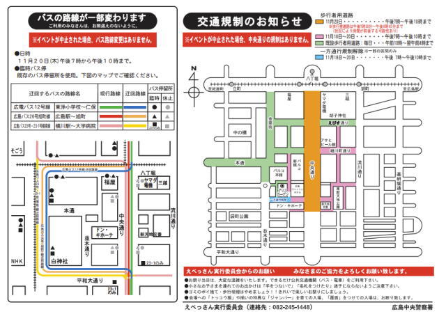 えべっさん2025 交通規制図