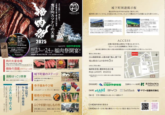 福肉祭2025 チラシ