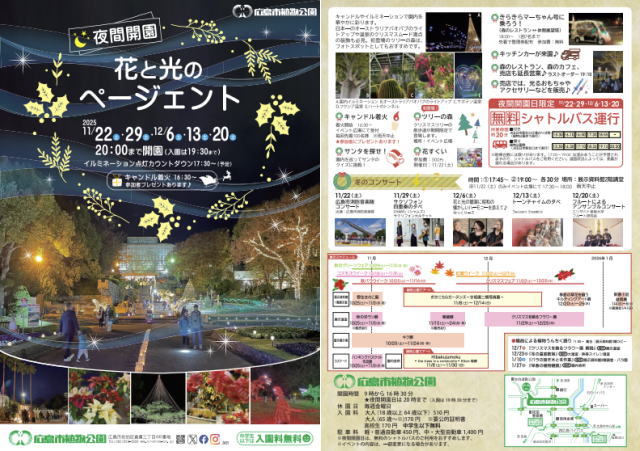 花と光のページェント2025冬 チラシ素材