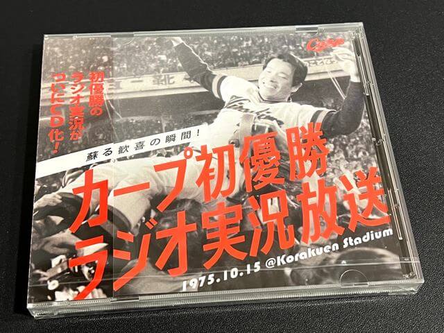 広島カープ初優勝の「メモリアル切手」