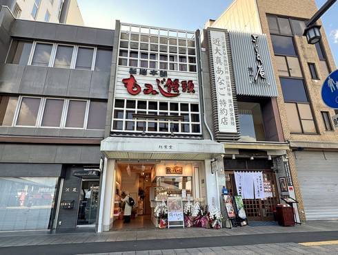 宮島口・岩むらの面影残した新店舗、揚げもみじ「紅葉堂 宮島口店」