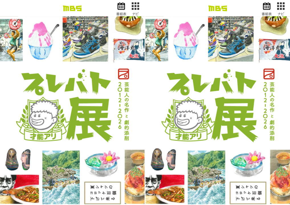 広島に「プレバト展」がやってくる!1ヶ月限定、福山にて400点以上を展示