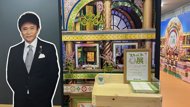 プレバト才能アリ展 福山展 会場はみろくの里