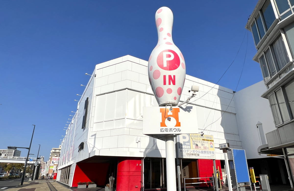 広電ボウルが閉館発表、広島市で50年以上愛された館