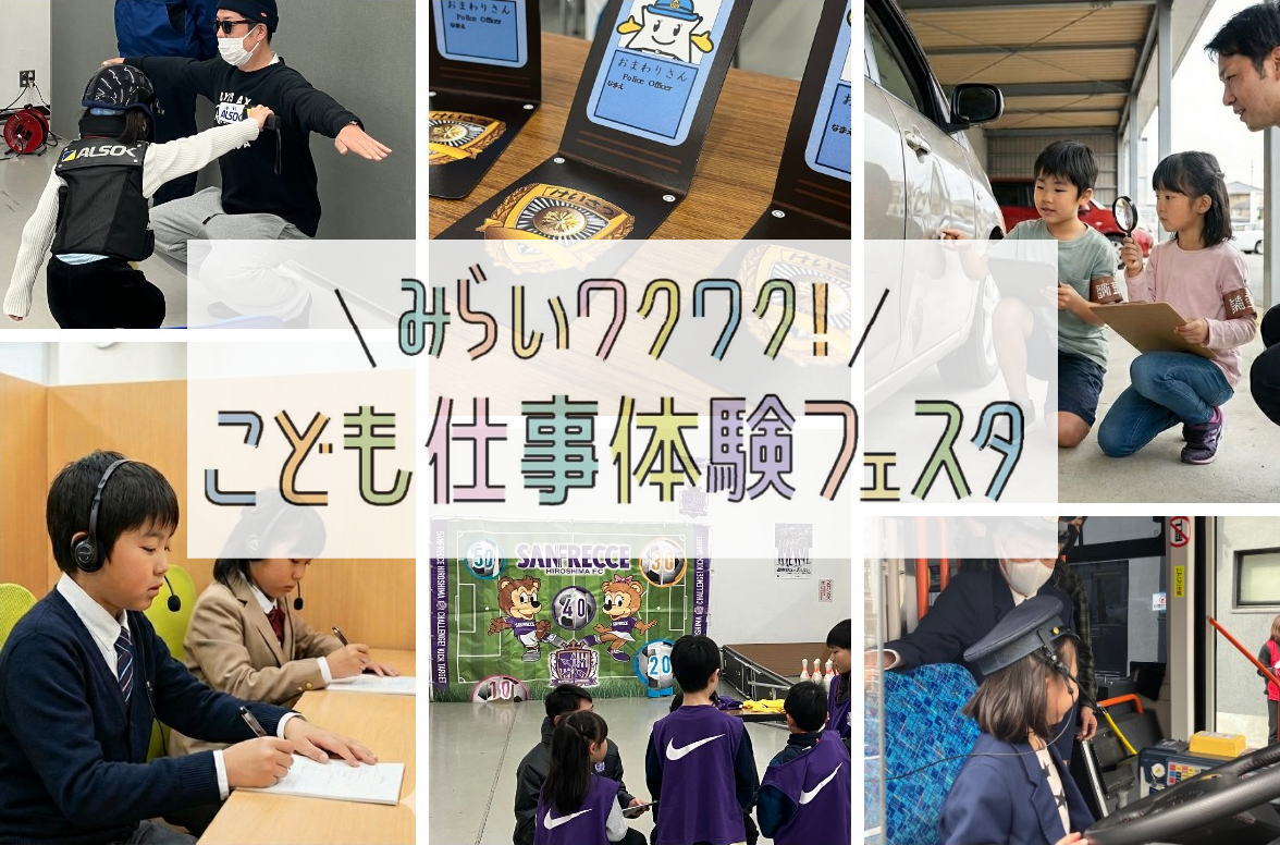 我が子の未来が見える!?妄想膨らむ親子イベント「こども仕事体験フェスタ」