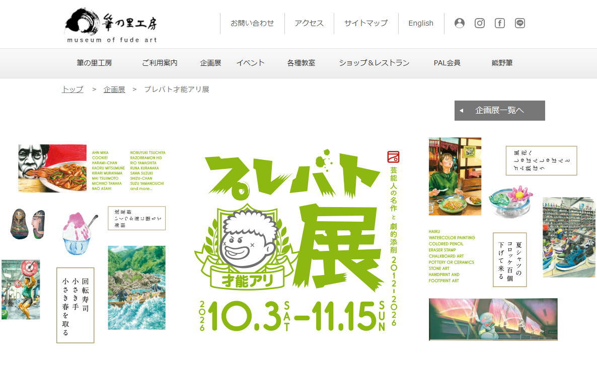 プレバト展・広島2会場目が決定！筆の里工房で開催、俳句・夏井先生のトークショーも