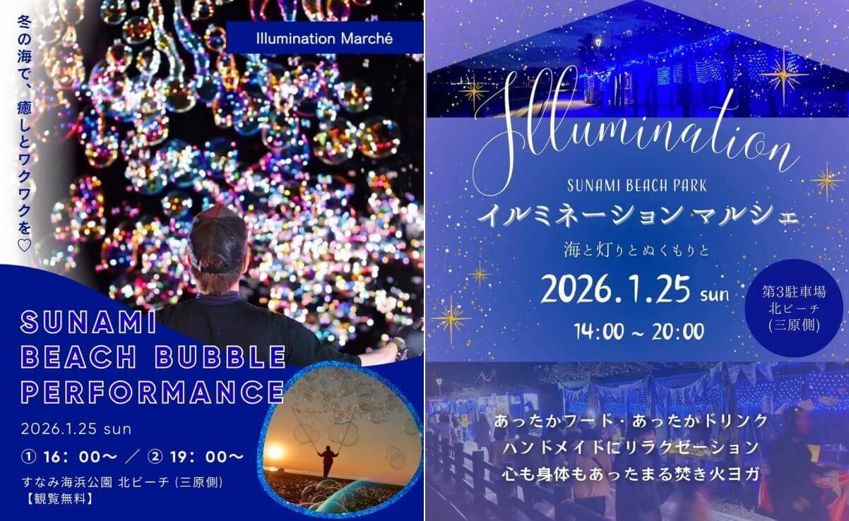 あったまるグルメ・焚火ヨガも！「イルミネーションマルシェ」すなみ海浜公園で開催