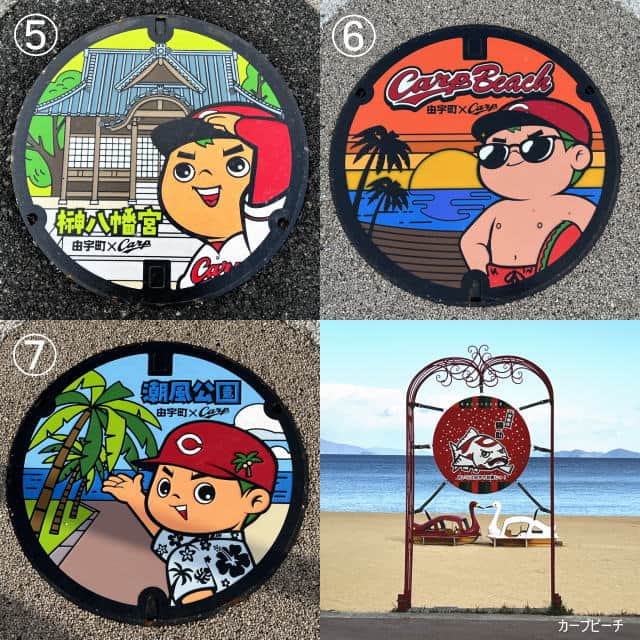 岩国市由宇町に7つの「カープマンホール」設置場所の住所一覧