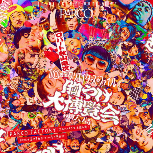 クリエイターズ・ファイル 胸やけ大博覧会 in 広島 メインビジュアル