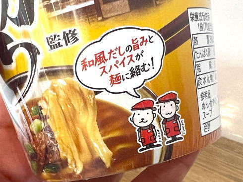 ちから監修 牛カレーうどん（カップ麺）パッケージ2