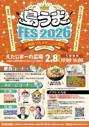 島うまフェス2026 ポスター