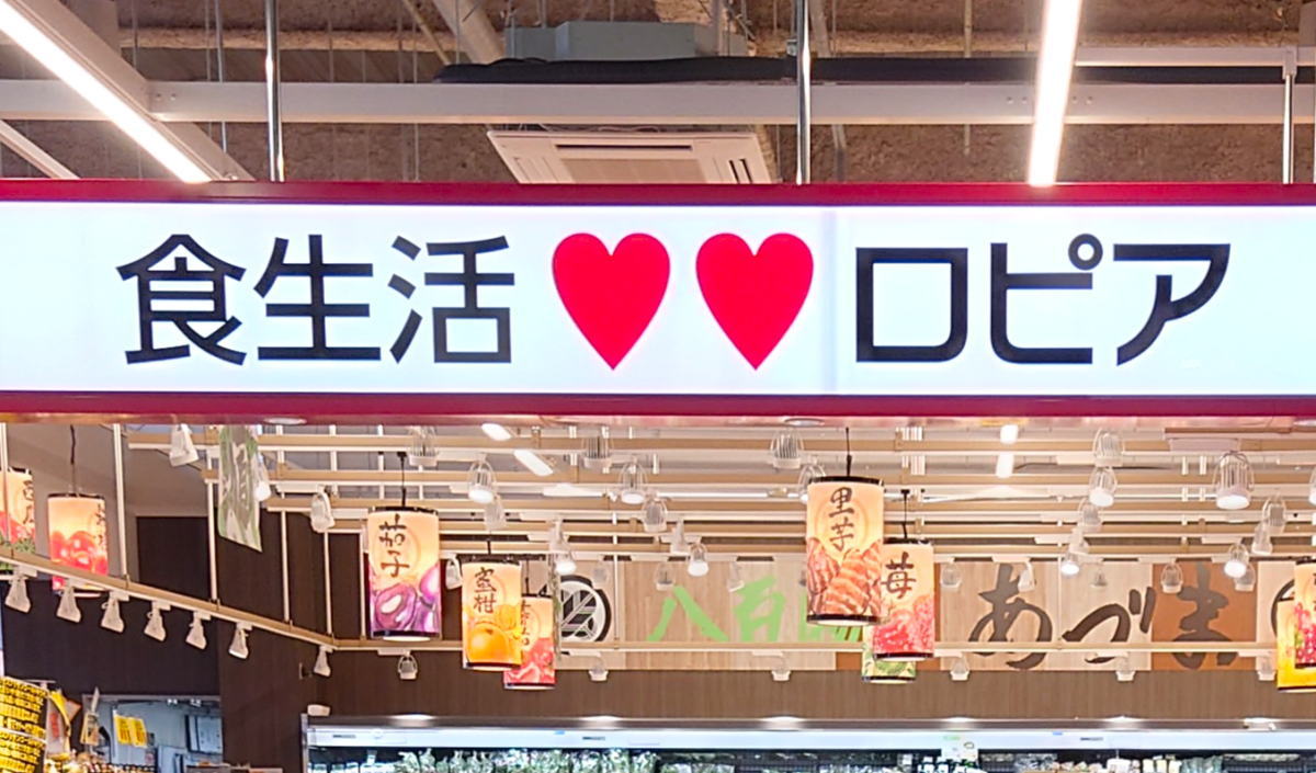 ロピア新市店オープンへ！人気スーパーが広島県福山市初上陸