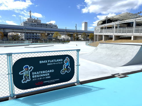 アーバンサイクルスポーツパーク スケートボード＆BMX初心者ゾーン