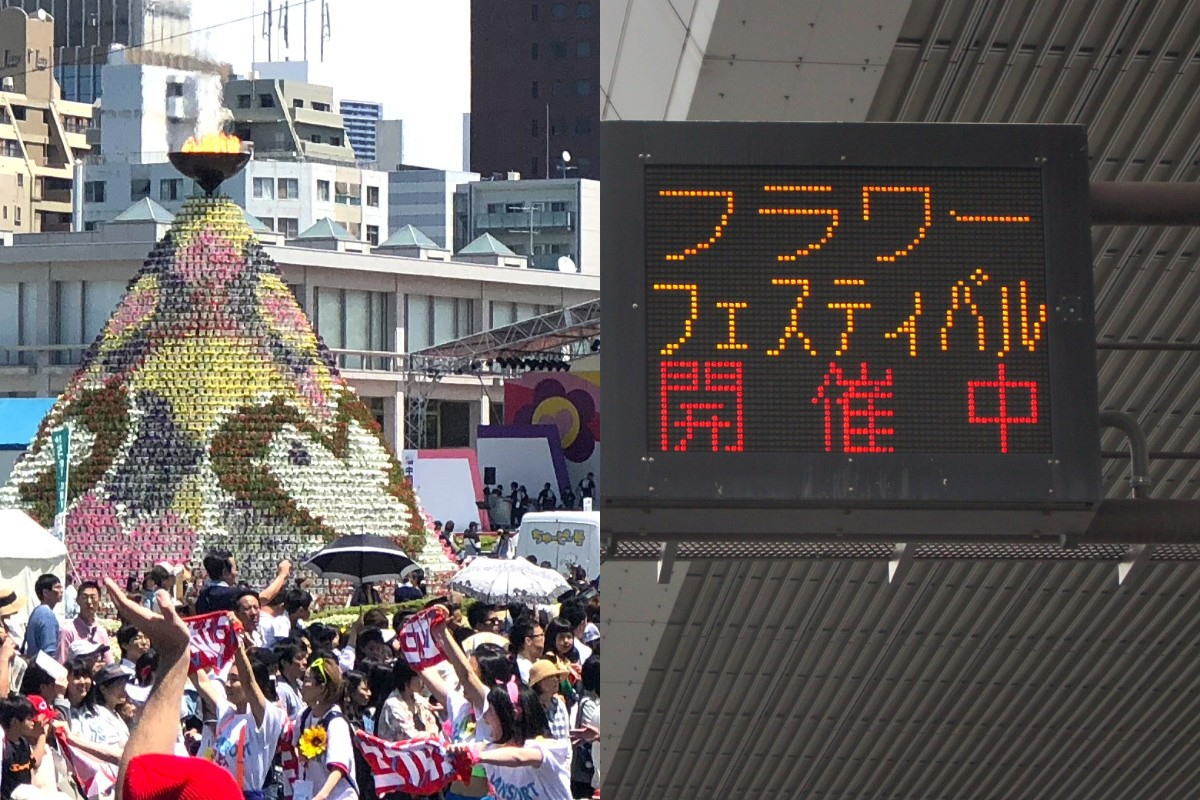 フラワーフェスティバル 2026ゲストは村上信五・新浜レオン、3日間歩行者天国・交通規制も