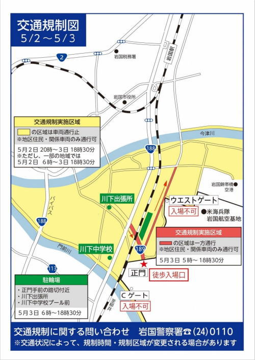 フレンドシップデー2026 周辺交通規制図 loading=