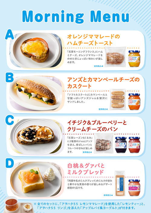 アヲハタモーニングスタンド 提供予定のメニュー