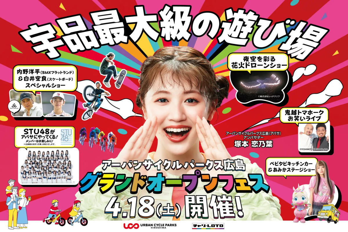 花火ドローンショーにお笑いライブ!豪華すぎるグランドオープンフェス開催