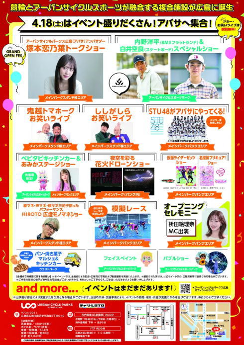 アーバンサイクルパークス広島 グランドオープンフェス 内容画像
