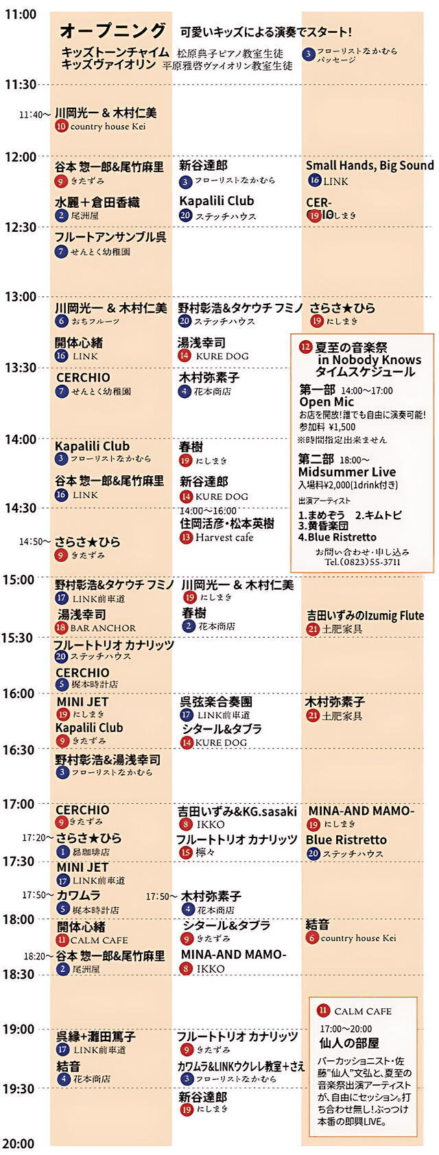 呉市『夏至の音楽祭 2026』タイムスケジュール