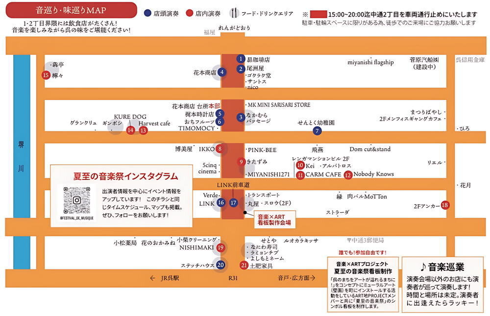 呉市『夏至の音楽祭 2026』エリアマップ