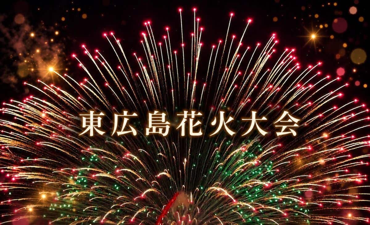 安芸津の海を鮮やかに染める「東広島花火大会2026」間近で打ち上がる迫力の花火