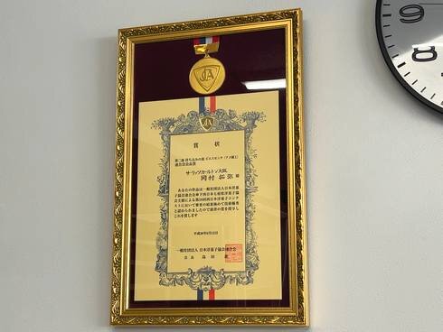 あめくんのリッツカールトン時代の表彰状
