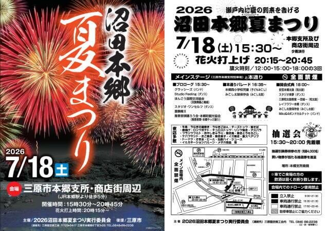 広島県三原市で花火打上げ『2026 沼田本郷夏まつり』