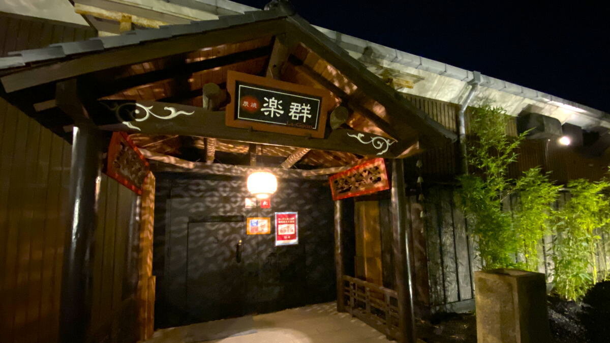 元宇品で26年、隠れ家的 焼肉店が閉店していた