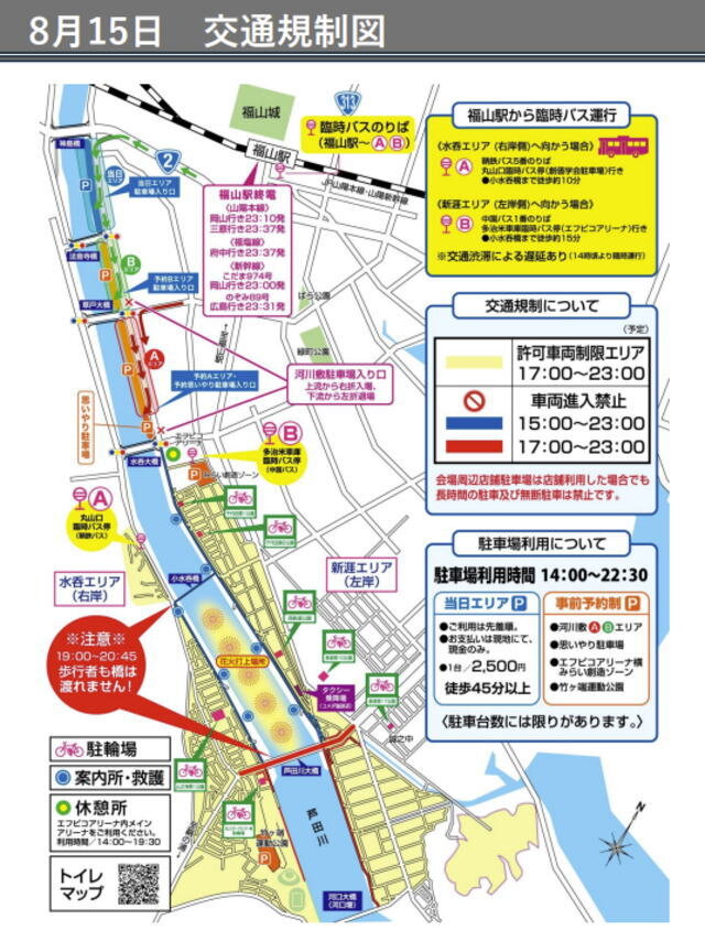 あしだ川花火大会 交通規制図