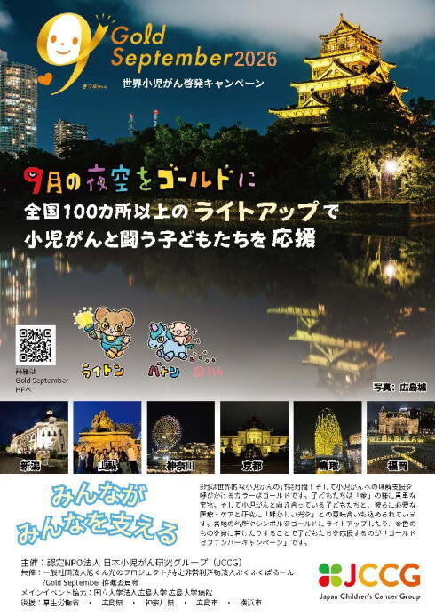グローバルゴールドセプテンバーキャンペーン2026ポスター