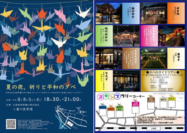 祈りと平和の夕べ2026 チラシ