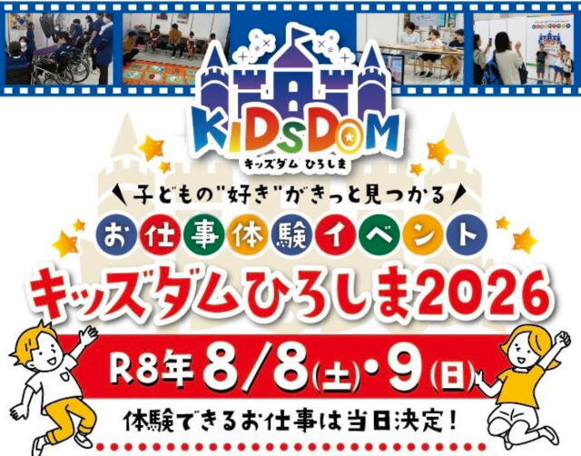 キッズダムひろしま メインビジュアル