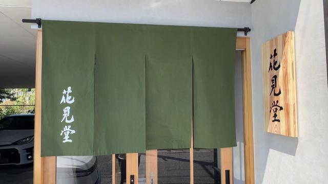 宮島口の人気銘菓「みせん煎餅」が復活!花見堂がオープン