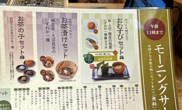 コメダの和喫茶「おかげ庵 広島本通店」モーニングサービスでおにぎり・味噌汁も