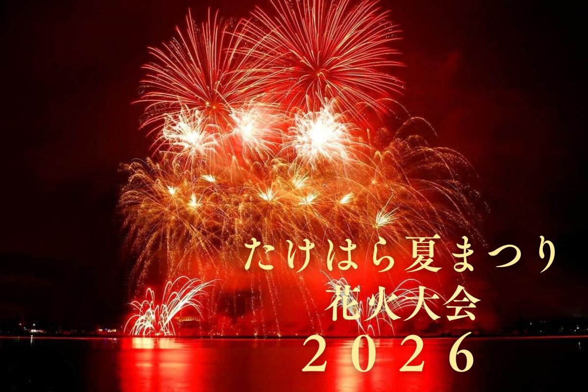 竹原の海に3000発!「たけはら夏まつり花火大会」8月29日開催、観覧席やサブ会場情報まとめ