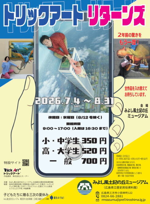 トリックアートリターンズ ポスター