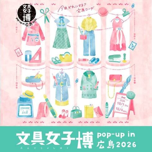 約2万点の文具が広島に集結!「文具女子博」過去最多56社が出店、そごう広島店でポップアップイベント