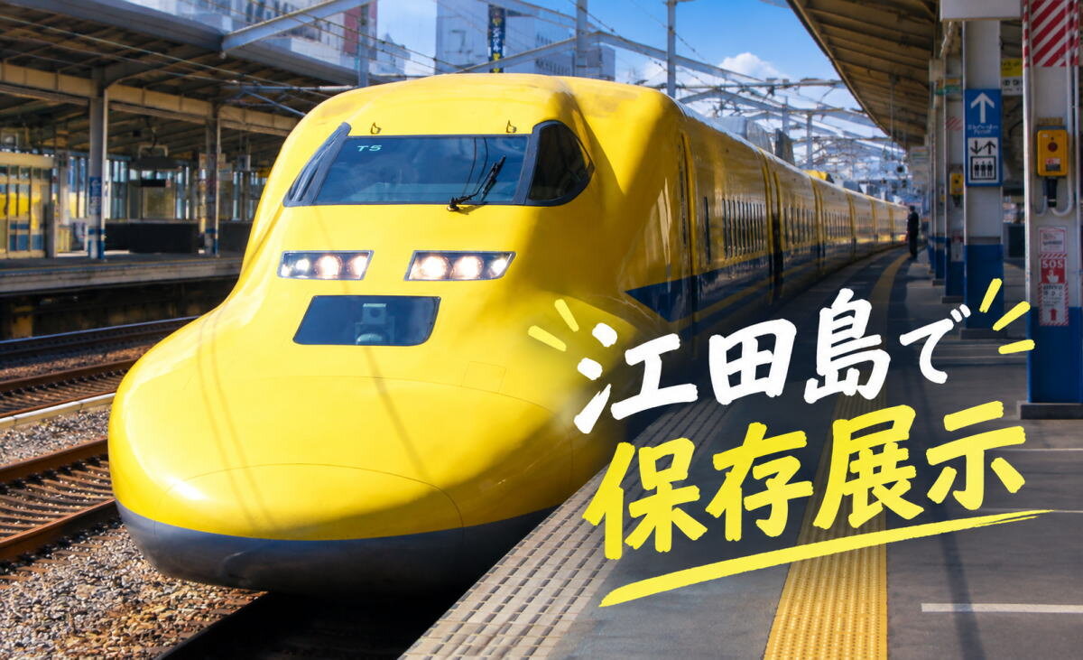 ドクターイエローが広島へ!引退後は江田島市で保存展示「広成建設研修センター」へ